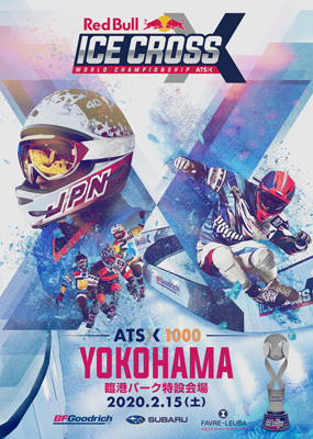 イベント詳細 ａｔｓｘ １０００ ｒｅｄ ｂｕｌｌ ｉｃｅ ｃｒｏｓｓ ｗｏｒｌｄ ｃｈａｍｐｉｏｎｓｈｉｐ ｙｏｋｏｈａｍａ ２０２０ 臨港パーク 特設会場 チケット情報