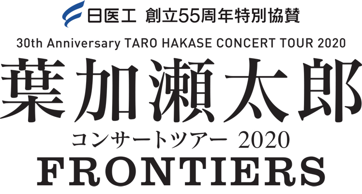 イベント詳細 葉加瀬太郎 オリンパスホール八王子 チケット情報