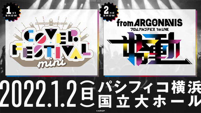 イベント詳細 ａｒｇｏｎａｖｉｓ ｌｉｖｅ ２０２２ パシフィコ横浜国立大ホール チケット情報