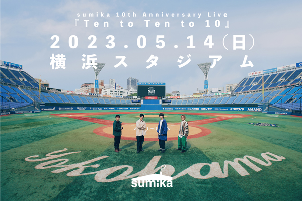 イベント詳細｜ｓｕｍｉｋａ １０ｔｈ Ａｎｎｉｖｅｒｓａｒｙ