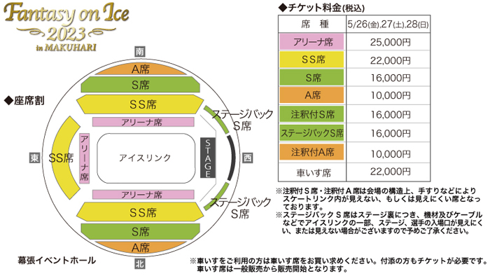 イベント詳細｜太陽生命 ｐｒｅｓｅｎｔｓ Ｆａｎｔａｓｙ ｏｎ Ｉｃｅ