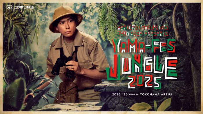 イベント詳細｜三代目 J SOUL BROTHERS 山下健二郎のZERO BASE presents 山フェス2025～JUNGLE～｜横浜アリーナ｜ チケット情報