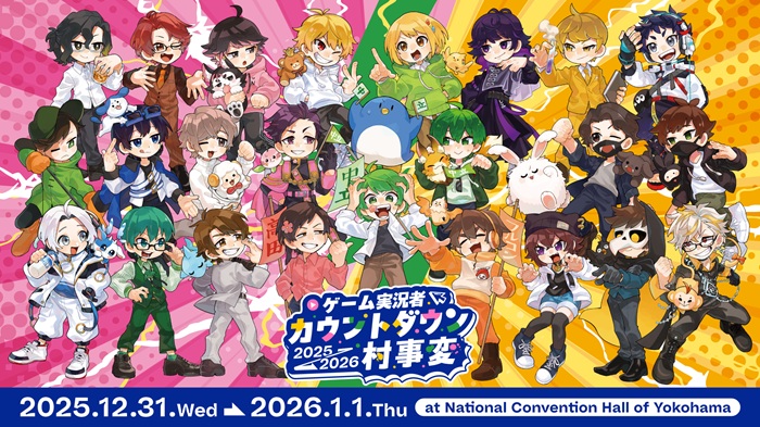 湖南衛視～湖南テレビ 2025-2026カウントダウン1 専用ページ えんがわあさひ×Nest高蔵寺 カウントダウン2025→2026｜えんがわあさひ