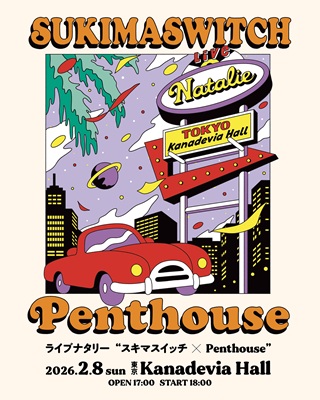 イベント詳細｜ライブナタリー “スキマスイッチ × Penthouse