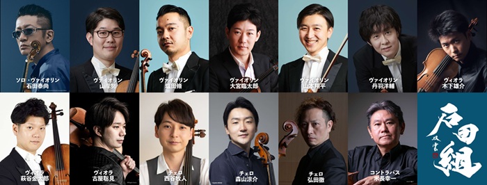 イベント詳細｜石田組 コンサートツアー2026 沖縄｜沖縄コンベンション