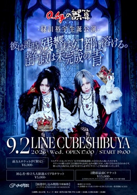 イベント詳細｜-緑川裕宇生誕公演- 「彼は誰時、残響は幻都に溶ける