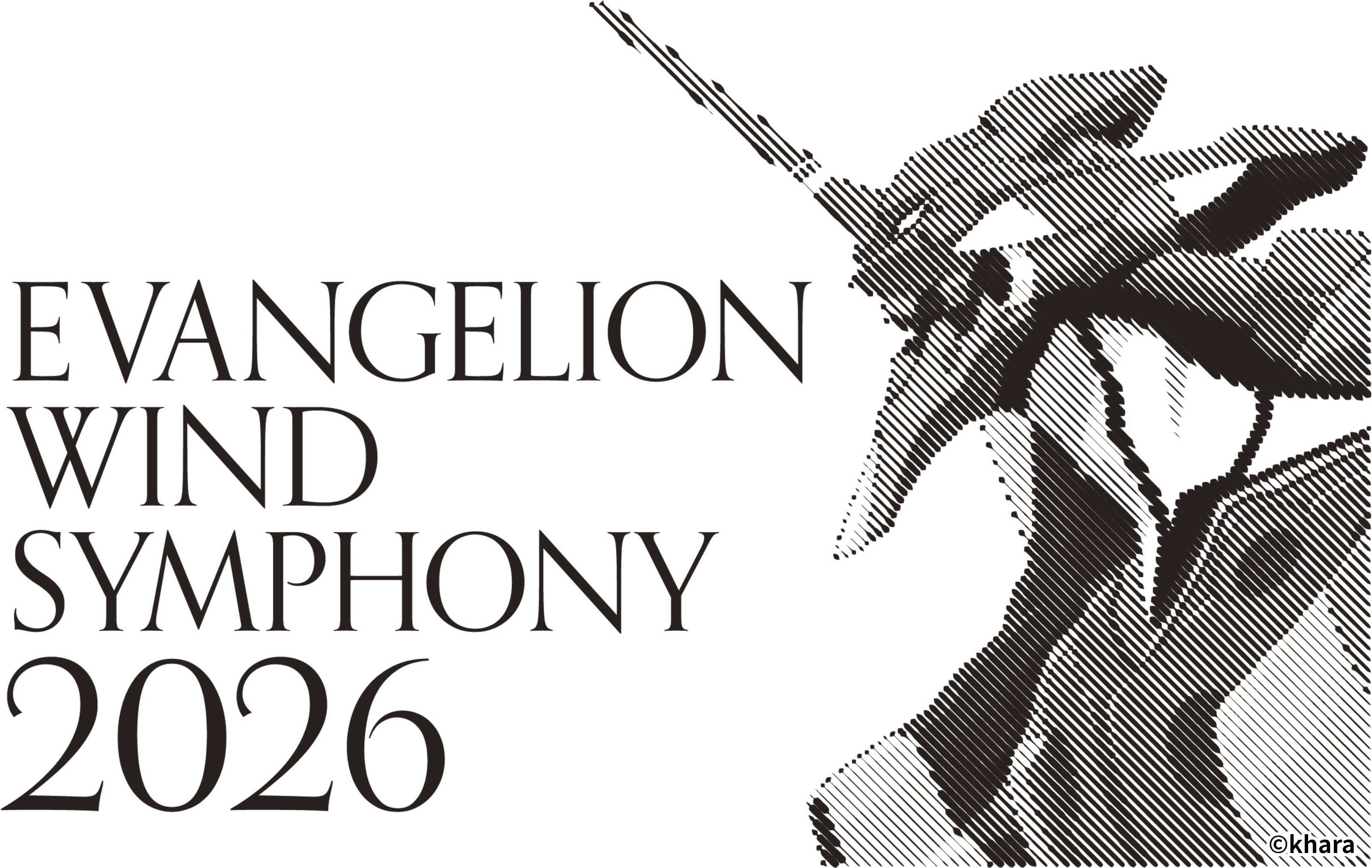 「エヴァンゲリオン」ウインドシンフォニー