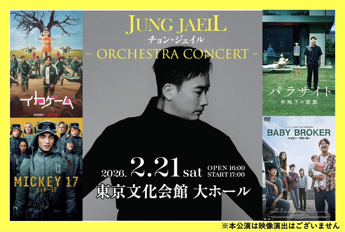 チョン・ジェイル/JUNG JAEIL Orchestra Concert
